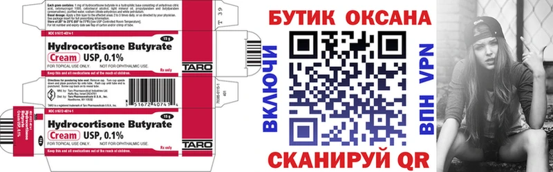 БУТИРАТ Butirat  Видное 