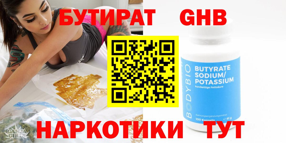 БУТИРАТ BDO Видное