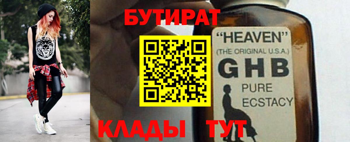 БУТИРАТ вода  БУТИРАТ  Видное  Вход с VPN 