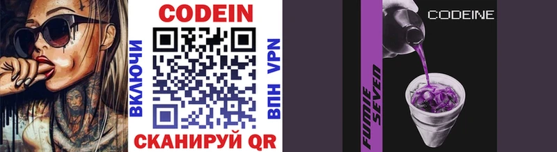Кодеиновый сироп Lean напиток Lean (лин) Видное