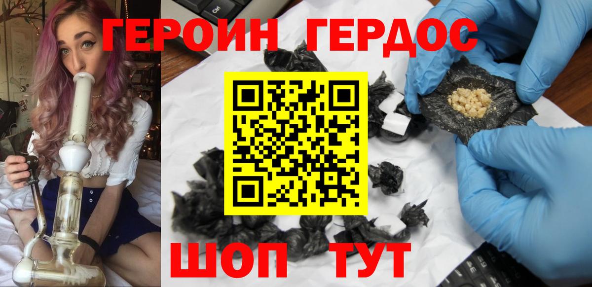 ГЕРОИН афганец  Вход с VPN  Героин  Видное 
