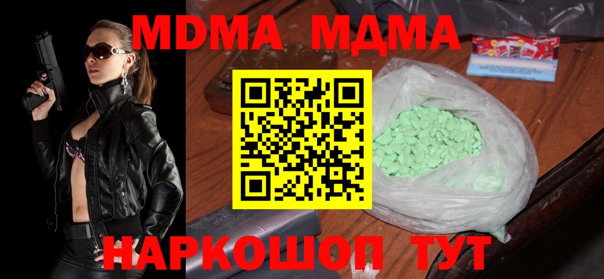 МДМА  МДМА молли  Вход с VPN  MDMA Molly  Видное 