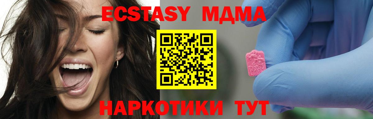 MDMA молли Видное