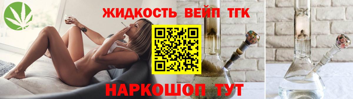 ТГК гашишное масло Видное